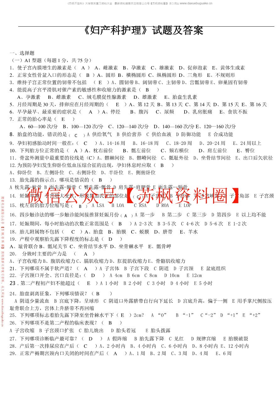 妇产科护理学